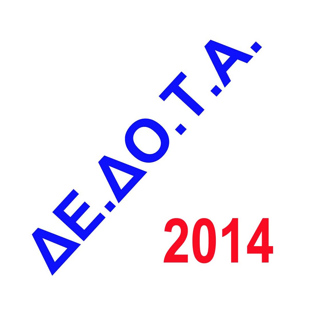 More information about "ΔΕΔΟΤΑ 2014"