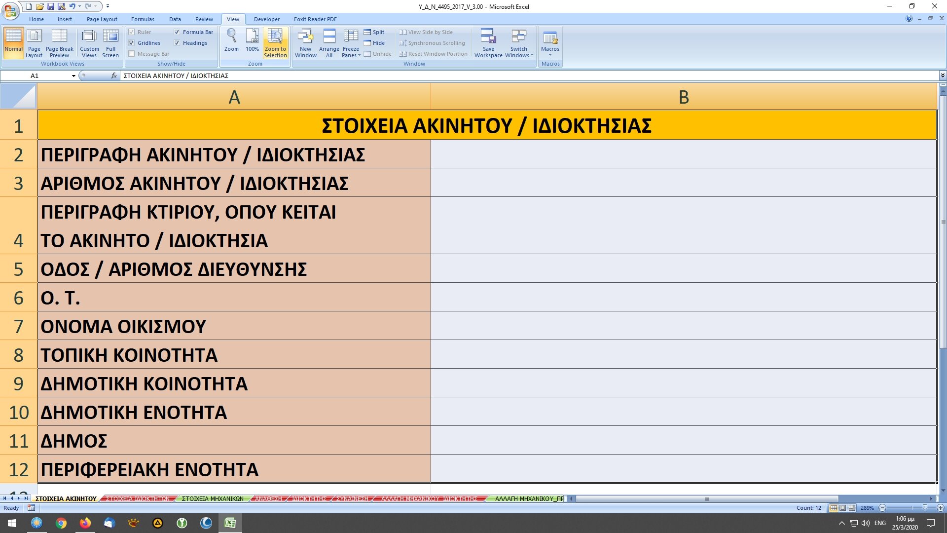 More information about "Υπεύθυνες Δηλώσεις Ν.4495/2017"