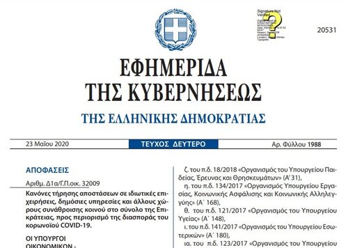 More information about "Κανόνες τήρησης αποστάσεων σε ιδιωτικές επιχειρήσεις, δημόσιες υπηρεσίες και άλλους χώρους συνάθροισης κοινού"