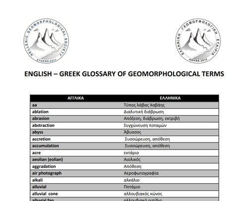 More information about "Ελληνο-Αγγλικό και Αγγλο-Ελληνικό λεξικό γεωμορφολογικών Όρων και Ορισμών"