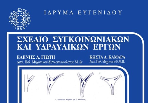 More information about "Σχέδιο συγκοινωνιακών και υδραλικών έργων"