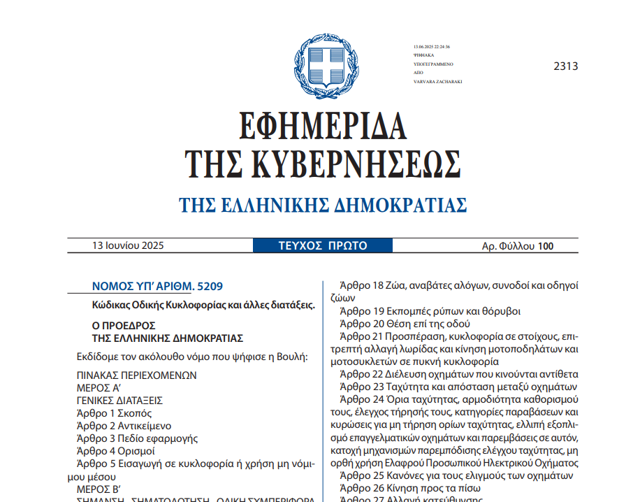 More information about "Ν.5209/25 - Κώδικας Οδικής Κυκλοφορίας και άλλες διατάξεις"
