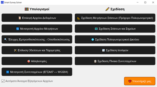 More information about "SmartSurveySolverInstaller_v200_gr.zip"