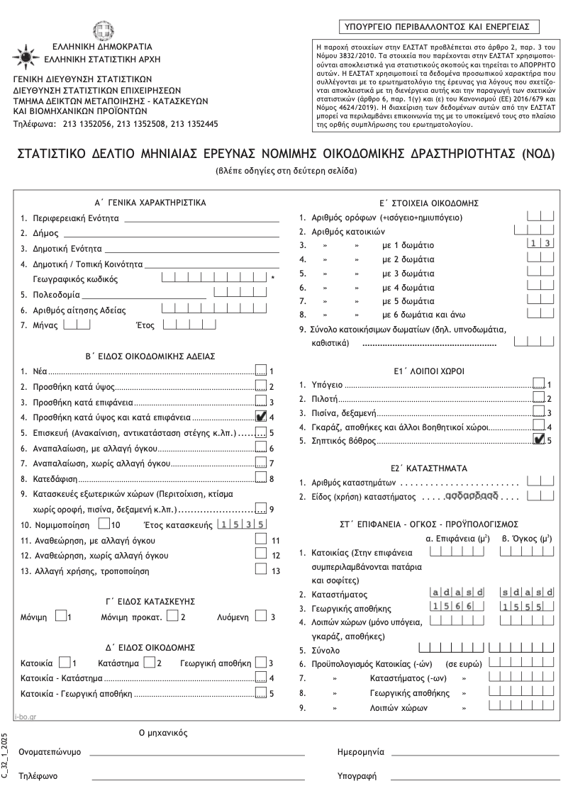 More information about "Στατιστικό δελτίο μηνιαίας έρευνας νόμιμης οικοδομικής δραστηριότητας (ΝΟΔ)"