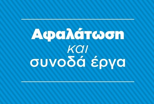 More information about "Αφαλάτωση και συνοδά έργα"