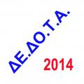 More information about "ΔΕΔΟΤΑ 2014"