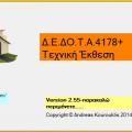 More information about "ΔΕΔΟΤΑ 4178+Τεχνική Έκθεση"