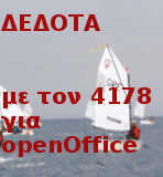 More information about "ΔΕΔΟΤΑ για open office"