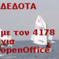 More information about "ΔΕΔΟΤΑ για open office"