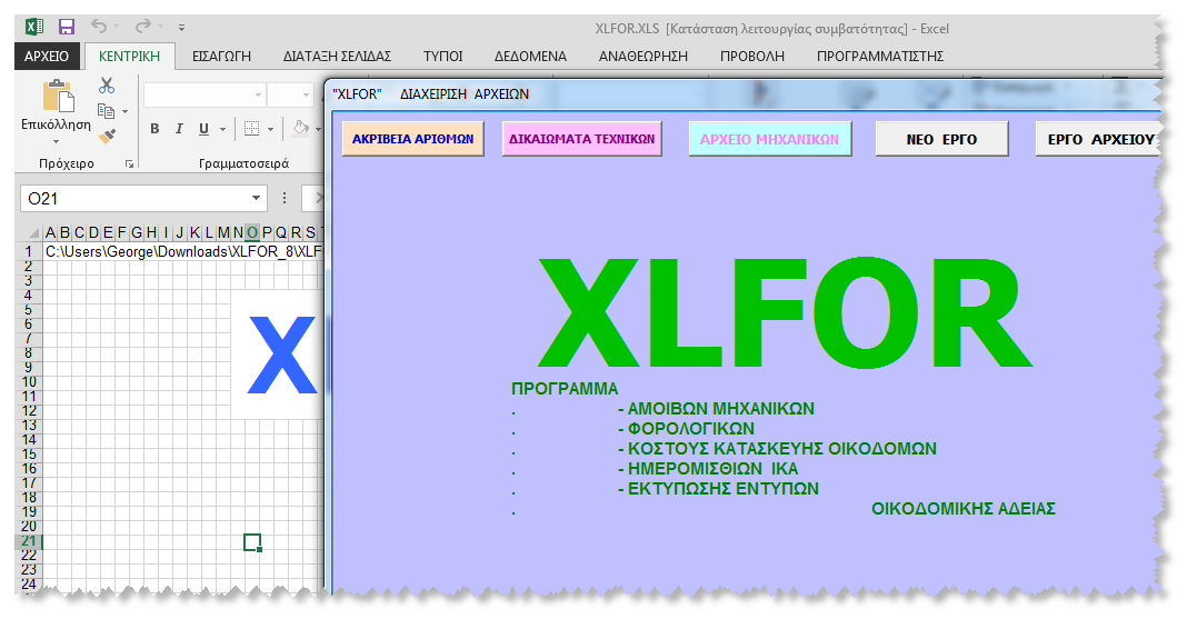 More information about "xlfor_7 - Πρόγραμμα υπολογισμού αμοιβών"