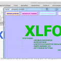 More information about "xlfor_7 - Πρόγραμμα υπολογισμού αμοιβών"