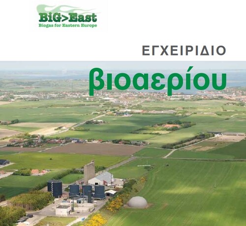More information about "Εγχειρίδιο βιοαερίου (ΚΑΠΕ)"