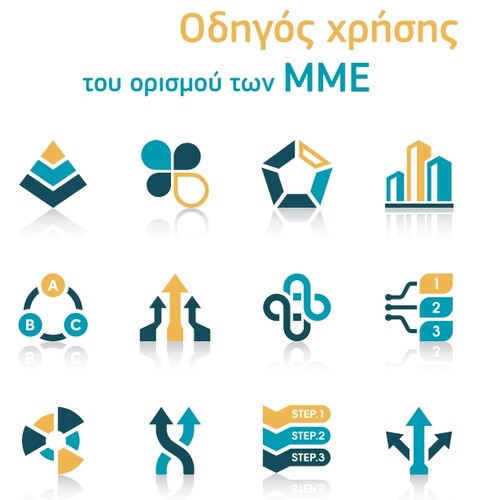 More information about "Οδηγός χρήσης του ορισμού των ΜΜΕ - Ευρωπαϊκή Επιτροπή"