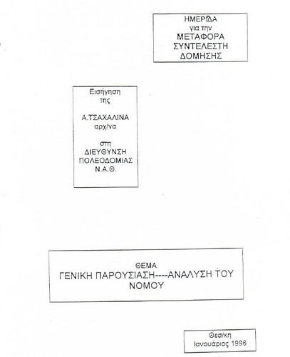 More information about "ΜΣΔ Σημειώσεις ΤΕE ΤΚΜ 1996"