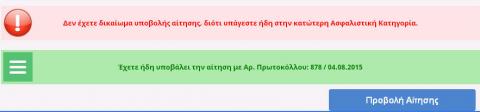 επαλήθευση αίτησης.jpg