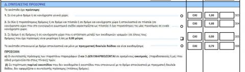 ΕΝΤΥΠΟ 3-ΣΥΝΤΕΛΕΣΤΗΣ ΠΡΟΣΟΨΗΣ ΟΙΚΟΠΕΔΟΥ.jpg