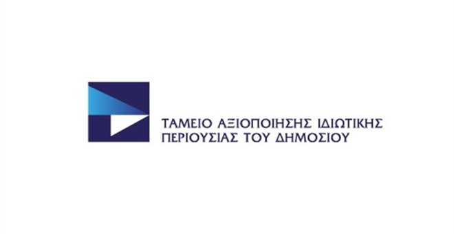 More information about "ΤΑΙΠΕΔ: Νέες διευκρινίσεις για τα ακίνητα του Δημοσίου"