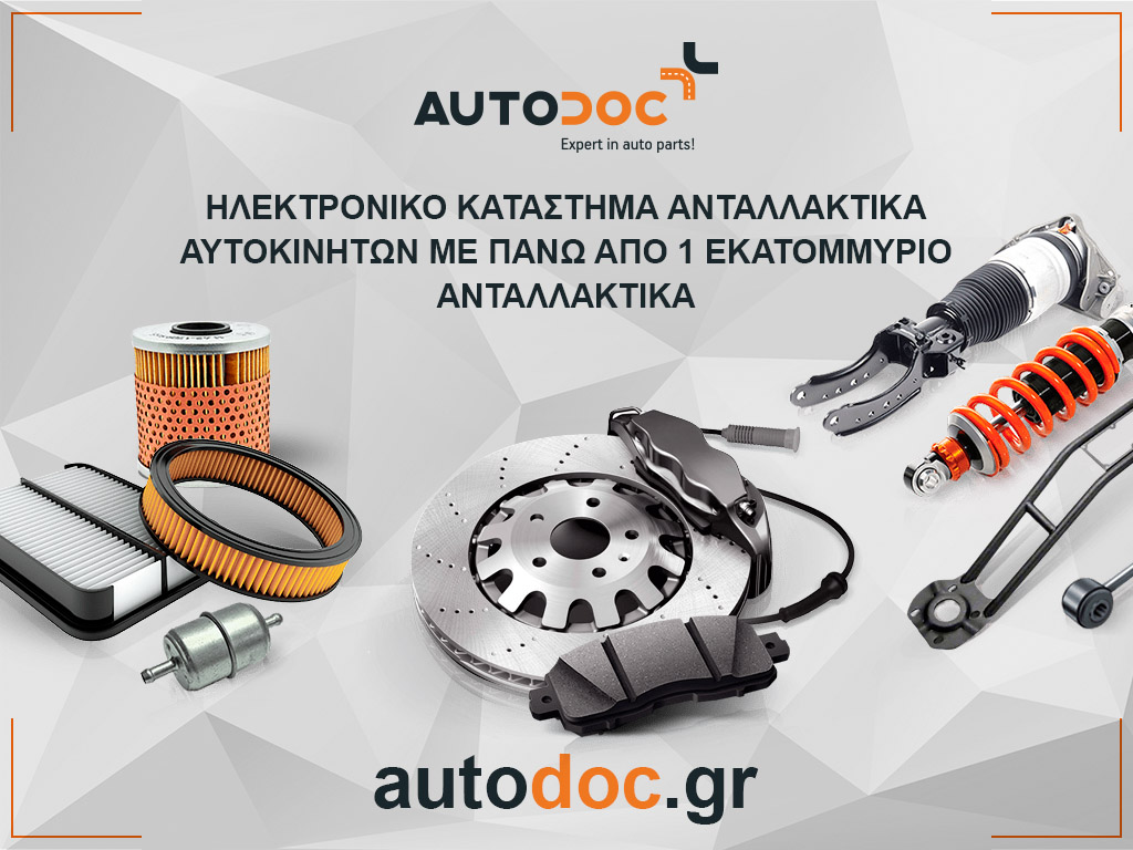 More information about "Καλωσορίσατε στο AutoDoc"