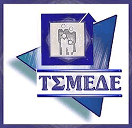 More information about "Αλλαγή διοίκησης στο ΕΤΑΑ-ΤΣΜΕΔΕ"