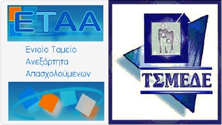 More information about "Υποχρεωτική ασφάλιση στο ΕΤΑΑ - ΤΣΜΕΔΕ"