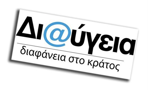 More information about "Καταγγελία για τροπολογία που ανατρέπει τη «Διαύγεια»"