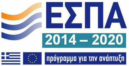 More information about "Μέσα στον Σεπτέμβριο 3 νέα προγράμματα του ΕΣΠΑ 2014 2020"