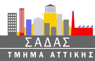 More information about "ΣΑΔΑΣ - Οδηγία του ΥΠΕΚΑ για την ερμηνεία του Ν.4067/12 ΝΟΚ"