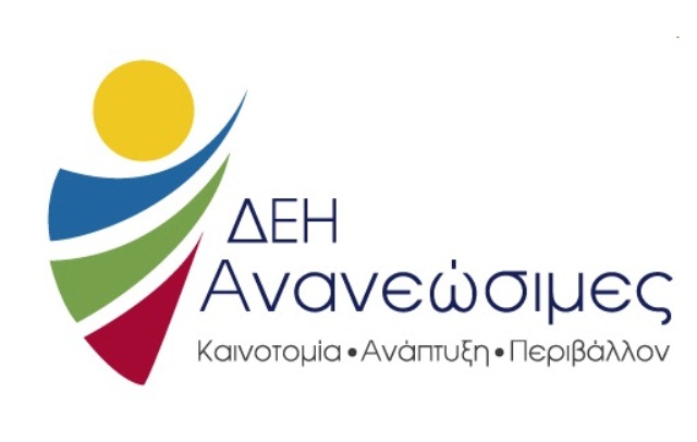 More information about "Προκήρυξη για την πλήρωση 65 θέσεων προσωπικού στην ΔΕΗ Ανανεώσιμες"