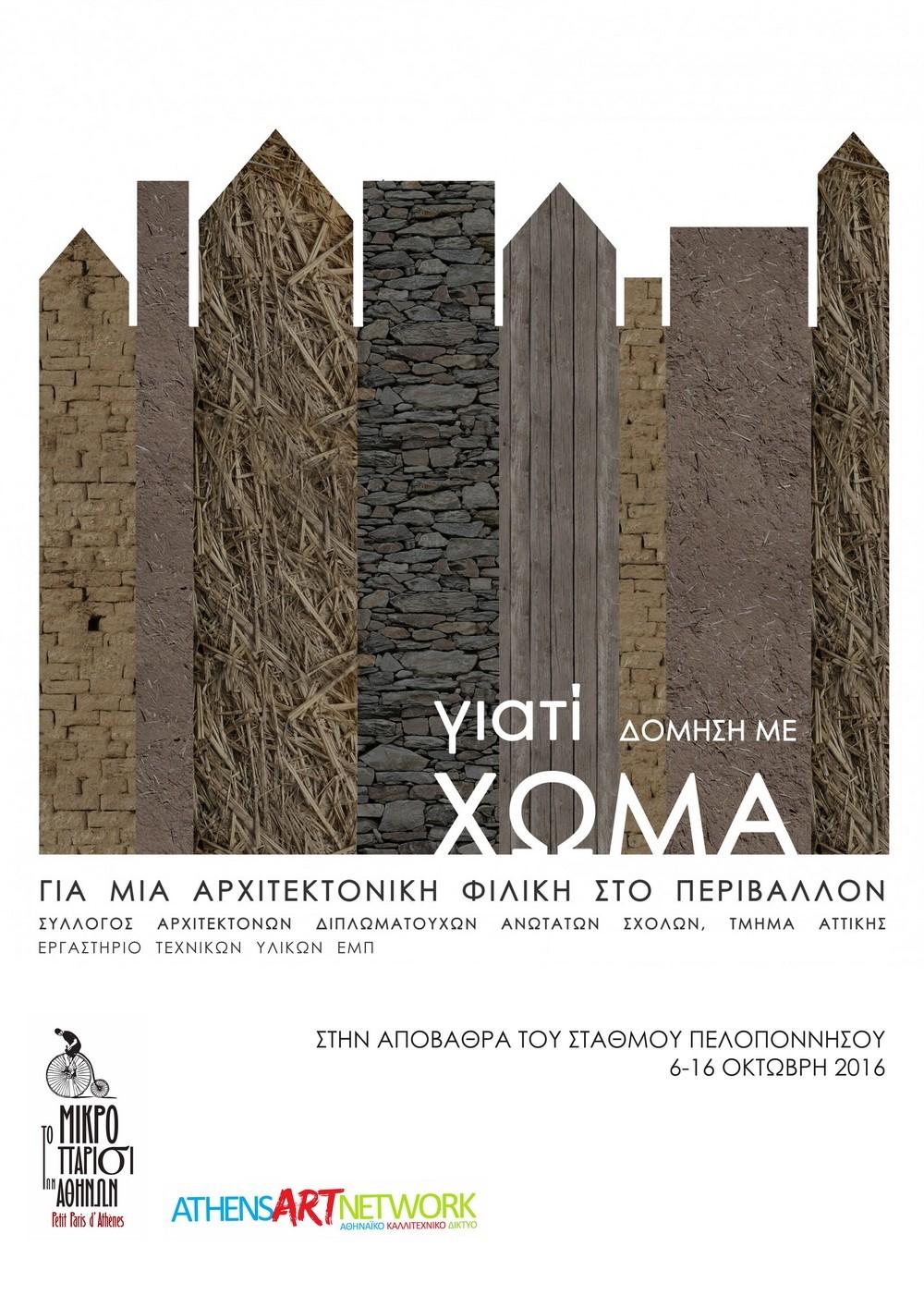 More information about "Έκθεση για φυσική δόμηση: «Γιατί δόμηση με χώμα;»"