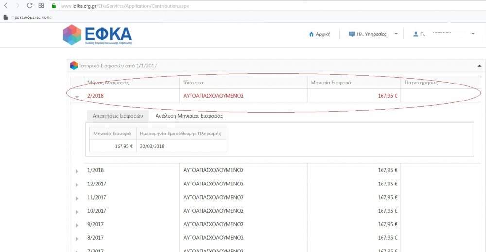 ΕΦΚΑ_ΦΕΒΡΟΥΑΡΙΟΣ-2018-2.jpg