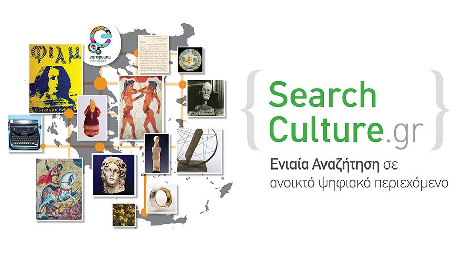 More information about "160.000 ψηφιακά τεκμήρια για τον ελληνικό πολιτισμό διαθέσιμα στο διαδίκτυο σε ένα σημείο"