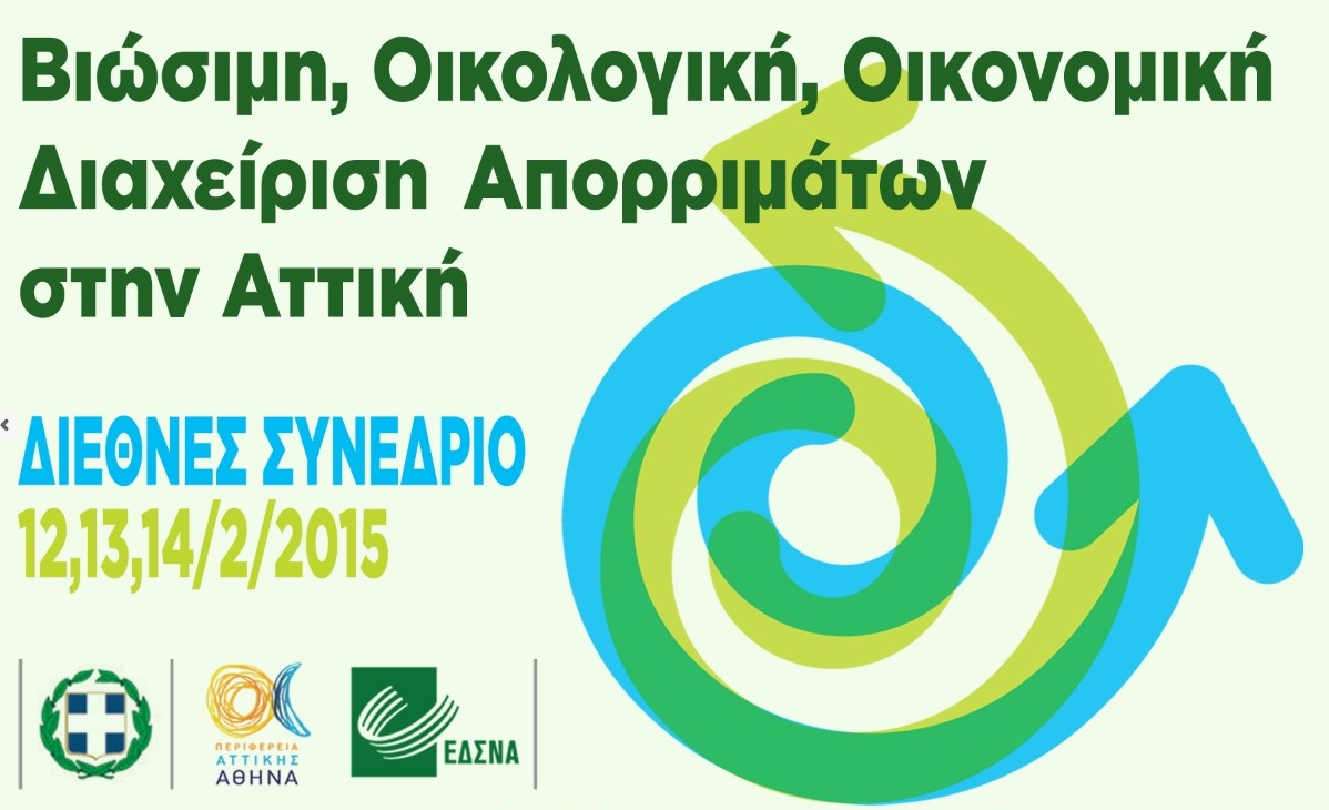 More information about "webTV: Διεθνές συνέδριο της Περιφέρειας Αττικής και του ΕΔΣΝΑ: ''Βιώσιμη, οικολογική, οικονομική διαχείριση των απορριμμάτων στην Αττική''"
