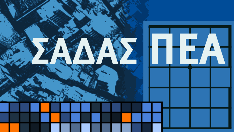 More information about "Εκλογές ΣΑΔΑΣ-ΠΕΑ 2014, Εκλογικά Τμήματα"