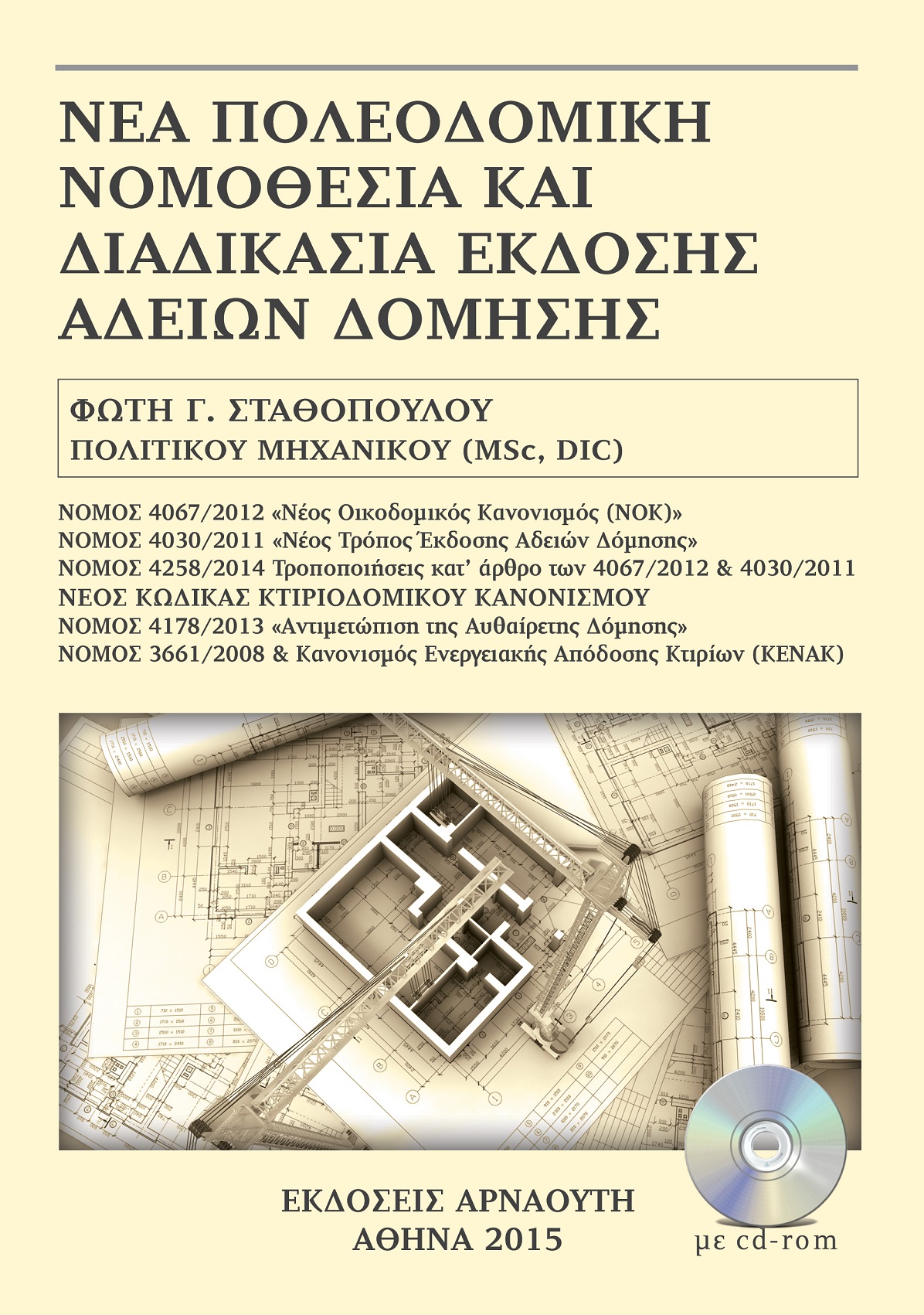 More information about "Κληρώσεις για τέσσερα (4) τεχνικά βιβλία"
