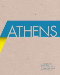 More information about "INNOVATHENS, ένας νέος κόμβος καινοτομίας και επιχειρηματικότητας που γεννιέται στον δήμο της Αθήνας"