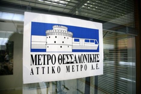 More information about "Μετρό: Αίτημα για ομαδικές απολύσεις κατέθεσε στο υπουργείο Εργασίας ο ανάδοχος"