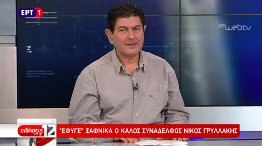 More information about "Πέθανε ο δημοσιογράφος της ΕΡΤ Νίκος Γρυλλάκης"