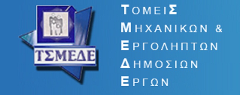 More information about "ΤΣΜΕΔΕ: παράταση καταβολής των εισφορών των παλαιών ασφαλισμένων (πριν το 1993)"