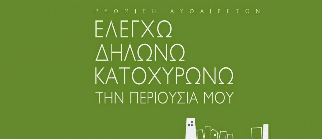 More information about "Μεταφορά δηλώσεων από τον Ν.4178/13 στον Ν.4495/17"