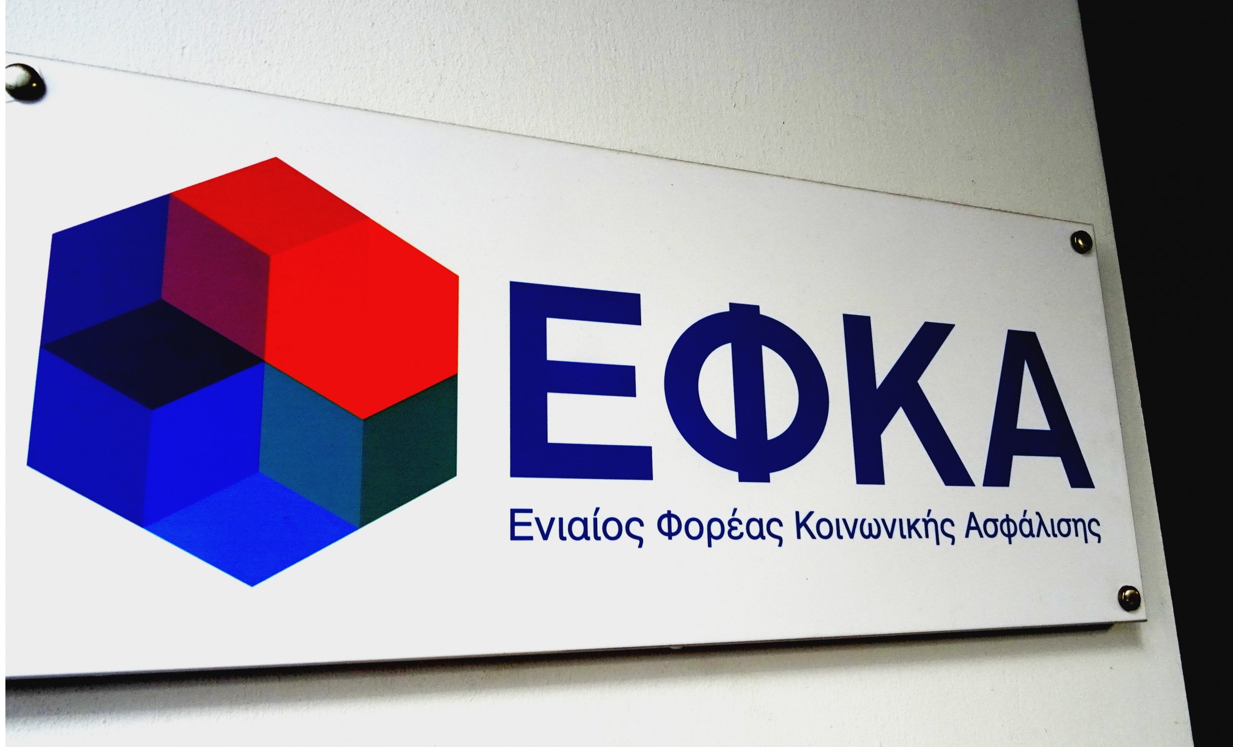 More information about "ΕΦΚΑ: Ως 08 Ιουνίου η προθεσμία καταβολής εισφορών Απριλίου 2018 Μη Μισθωτών Ασφαλισμένων"