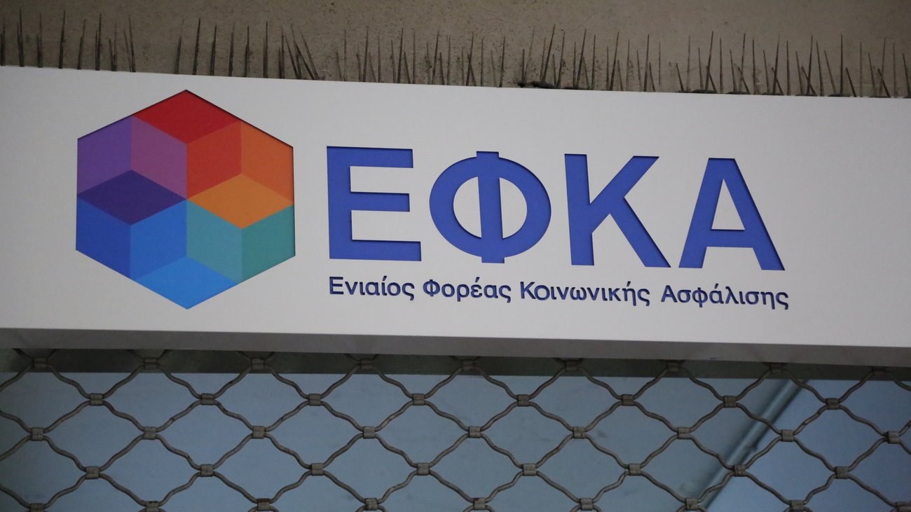 More information about "ΕΦΚΑ: Συμψηφισμός ποσού προς επιστροφή με εισφορές"