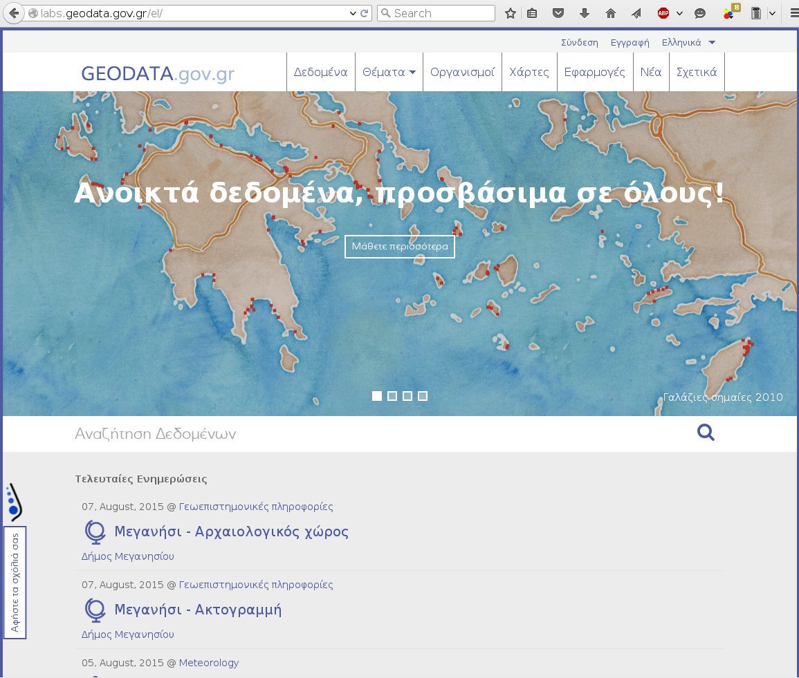 More information about "Ανεστάλη η λειτουργία του geodata.gov.gr"