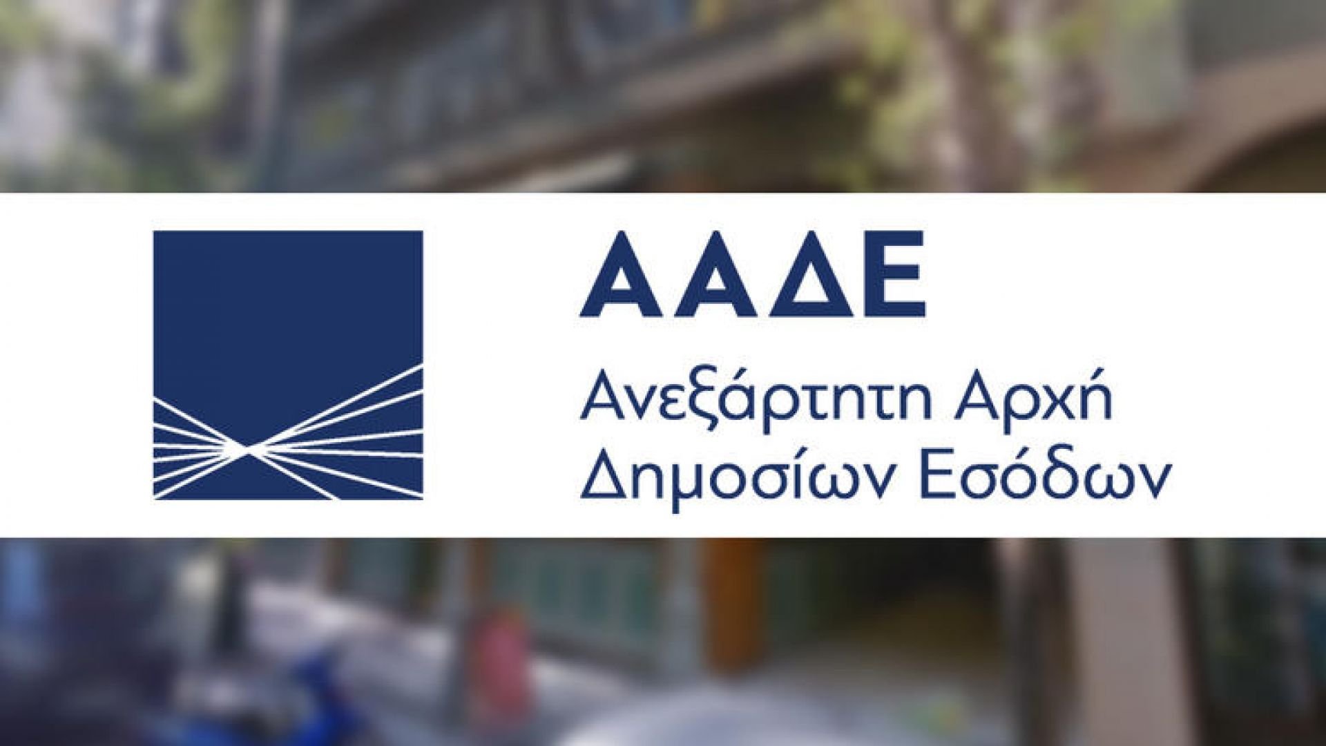 More information about "Απαλλαγή ΕΝΦΙΑ για κτίσματα τα οποία βρίσκονται σε περιοχές που έχουν κηρυχθεί σε κατάσταση έκτακτης ανάγκης"