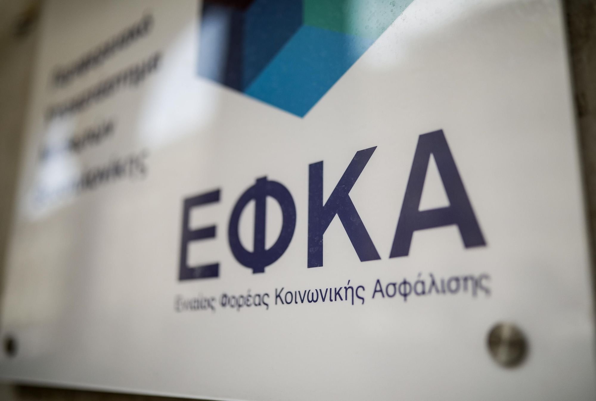 More information about "ΕΦΚΑ: Ολοκλήρωση εκκαθάρισης ασφαλιστικών εισφορών 2017 Μη Μισθωτών και ειδοποιητήρια"