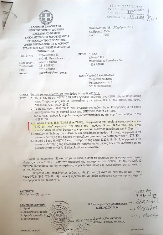 ΑΡΘΡΟ 14 παρ. στ - ΑΠΑΝΤΗΣΗ ΔΥΠΕΧΩ.jpg