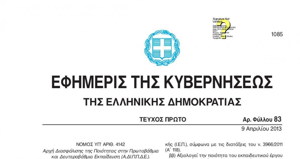 Ν 4142-2013, άρθρο 7, παρ. 4 (1).jpg
