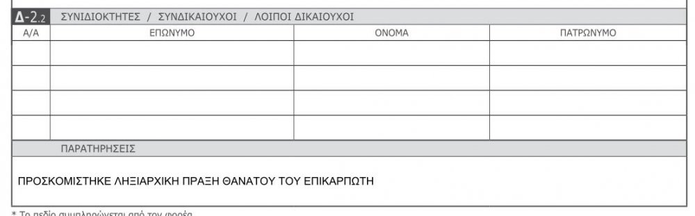 ΠΑΡΑΤΗΡΗΣΕΙΣ ΕΝΤΥΠΟΥ.jpg