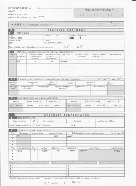 Χωραφι1 σελ1 001.jpg