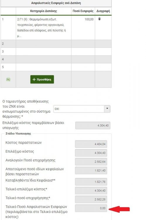 ασφαλιστικη εισφορα.jpg