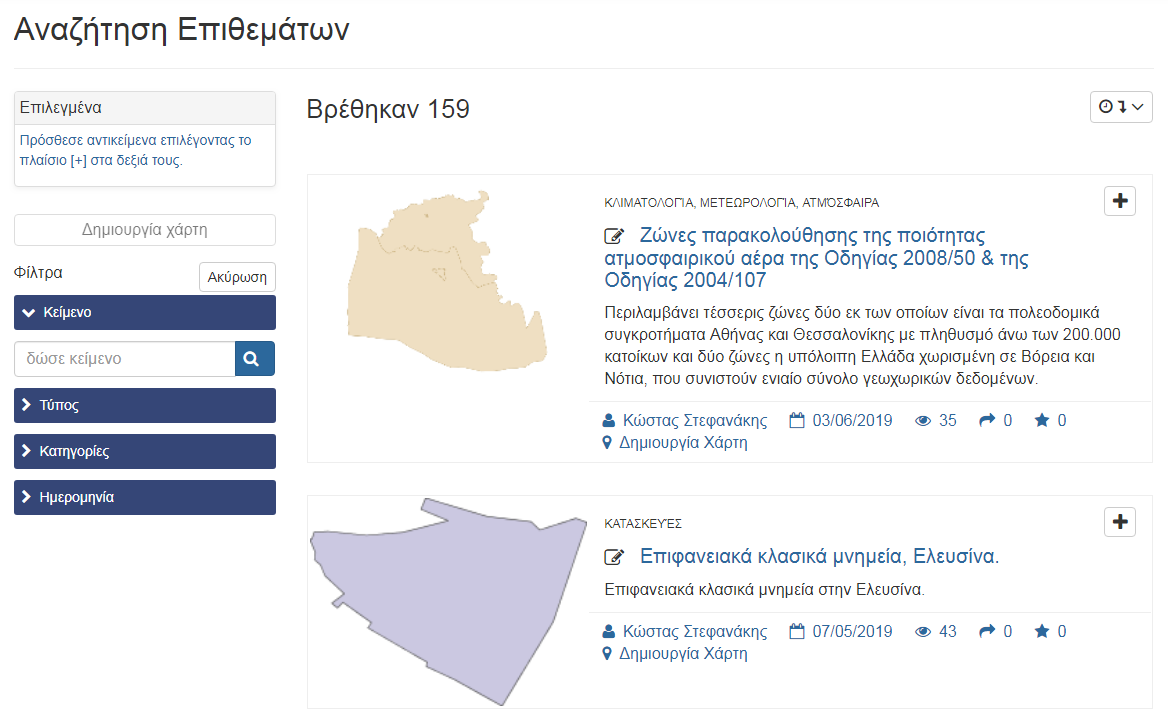 More information about "Διαδικτυακή Πύλη Γεωχωρικών Πληροφοριών Υπουργείου Περιβάλλοντος και Ενέργειας"